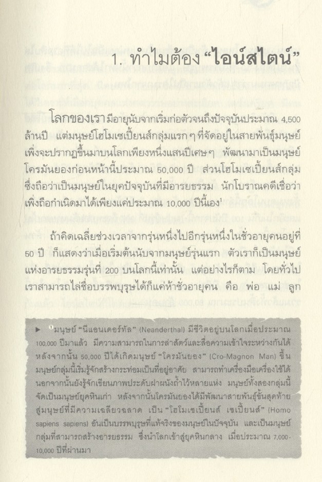 ไอน์สไตน์พบ พระพุทธเจ้าเห็น