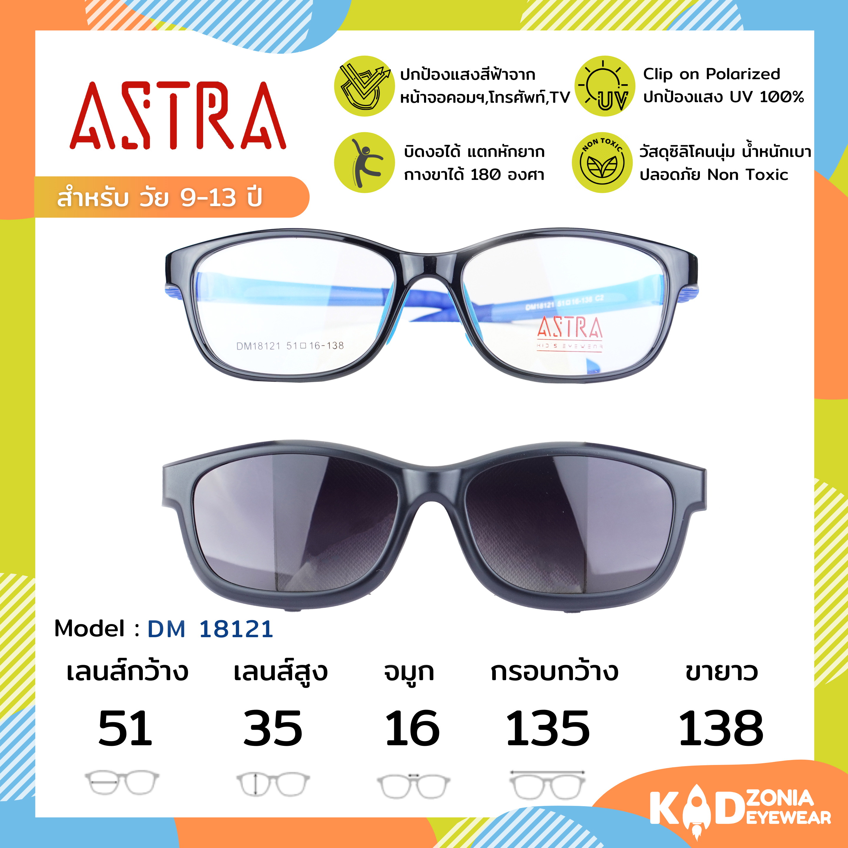 ASTRA แว่นคลิปออนเด็ก+แว่นกรองแสงคอมเด็ก Size 51 | Black-Navy