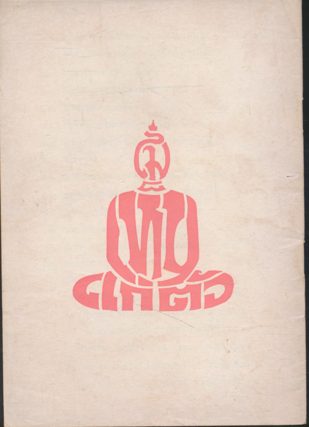 คนมีศาสนาทำไม