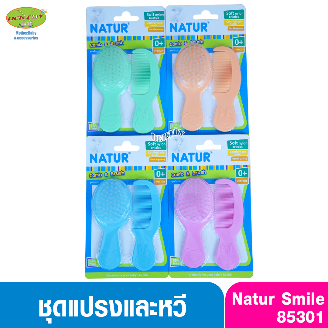 Natur Smile เนเจอร์ ชุดหวีแปรงผมเด็กขนนุ่ม (มี4สี) สามารถเลือกสีได้