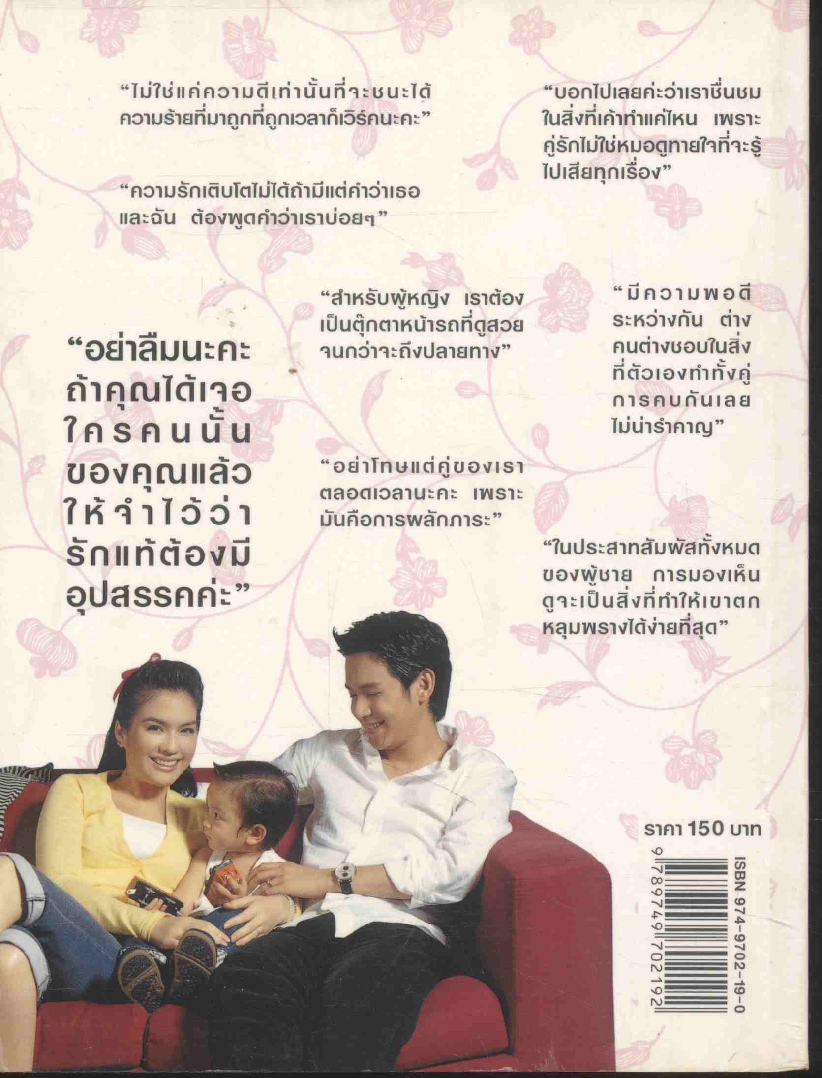 ลบลายคาสโนวา ชณาดา มัสยวาณิช