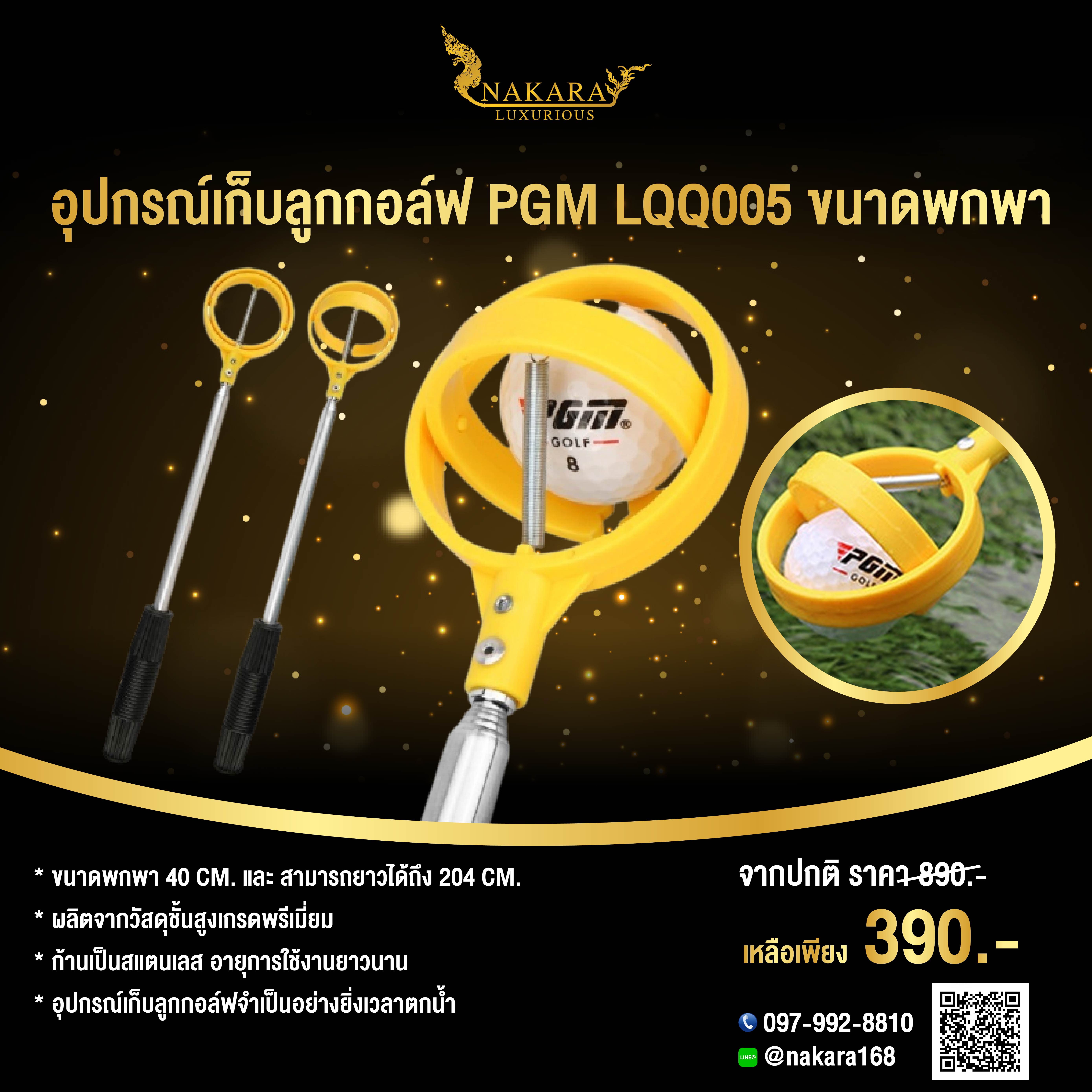 อุปกรณ์เก็บลูกกอล์ฟ PGM LQQ005 ขนาดพกพา 40 CM. และ สามารถยาวได้ถึง 204 CM.