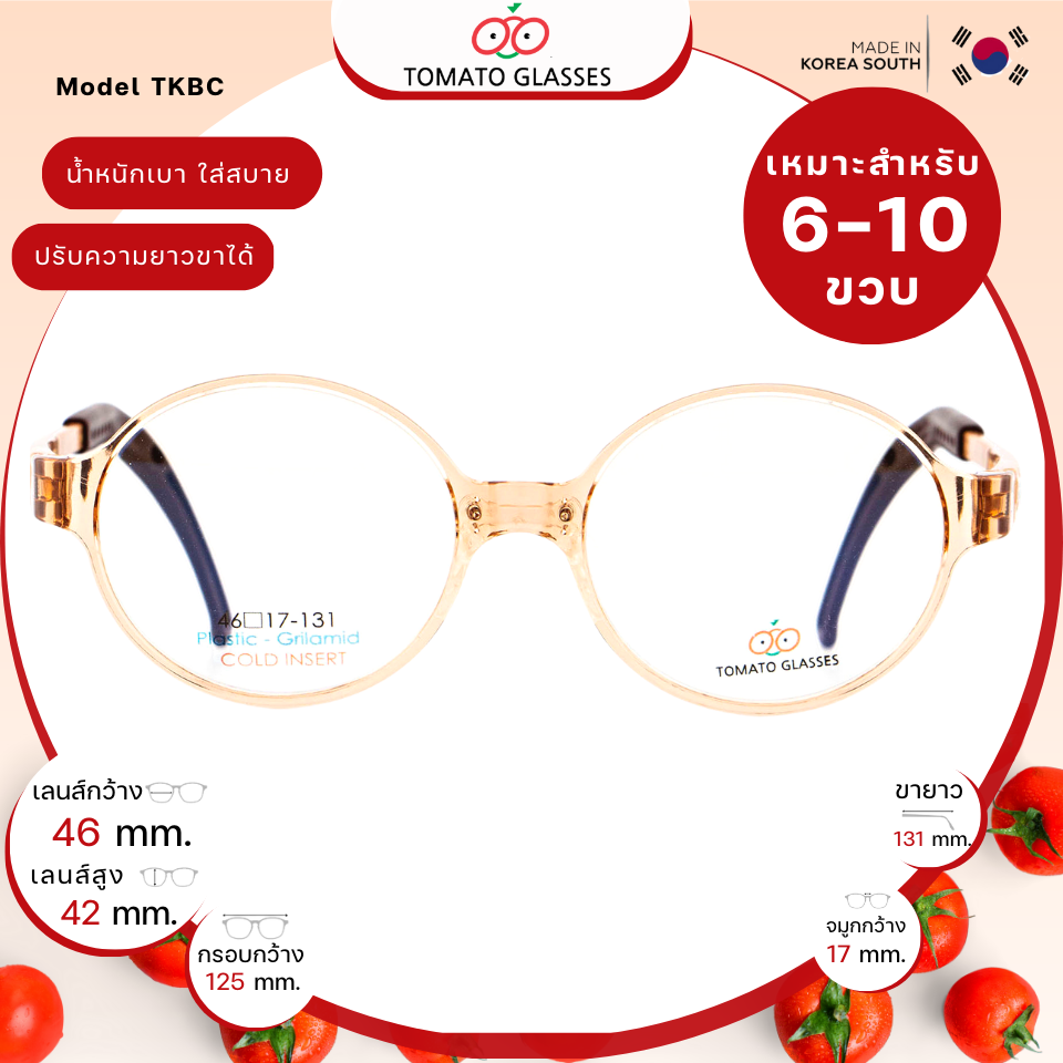 แว่นสายตาเด็กTomato Glasses TKBC3 size 46 Light Brown