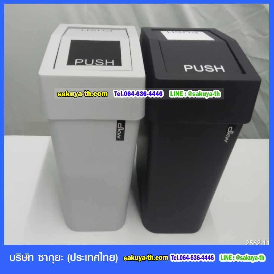 ถังขยะ,ถังขยะ กทม.,ถังขยะแยกประเภท,ถังขยะทรงเหลี่ยม,ถังขยะพลาสติก,ที่ใส่ขยะ,ถังขยะแบบเหยียบ,ถังขยะใหญ่