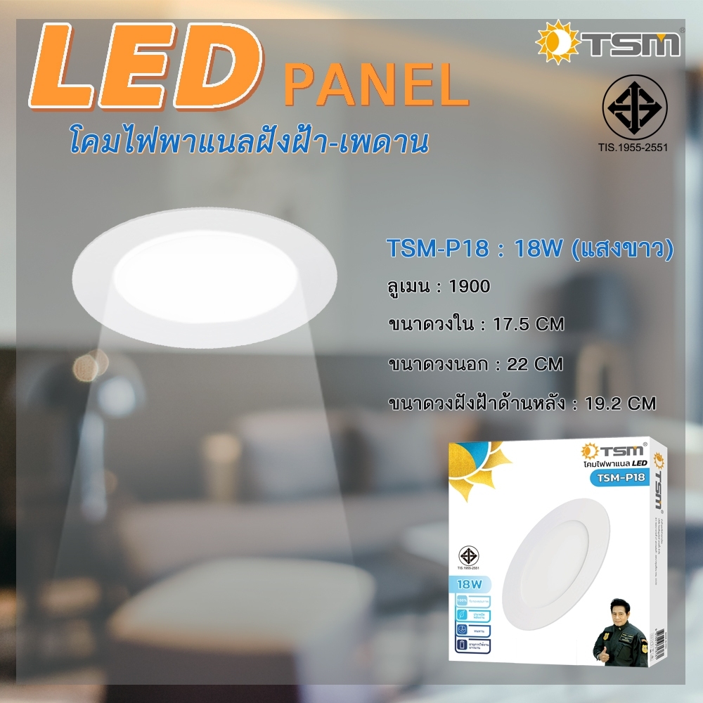 โคมไฟดาวน์ไลท์ LED Downlight Panel ฝังฝ้า ติดฝ้าเพดาน 3W 6W 9W 12W 18W ดาวไลท์ แบบบาง กลม