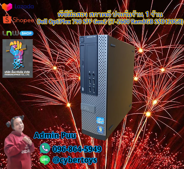 พีซีมือสอง สภาพดี ประกันร้าน 1 ร้าน Dell OptiPlex 790 SFF Gen2 (i7-2600 Ram8GB SSD120GB)
