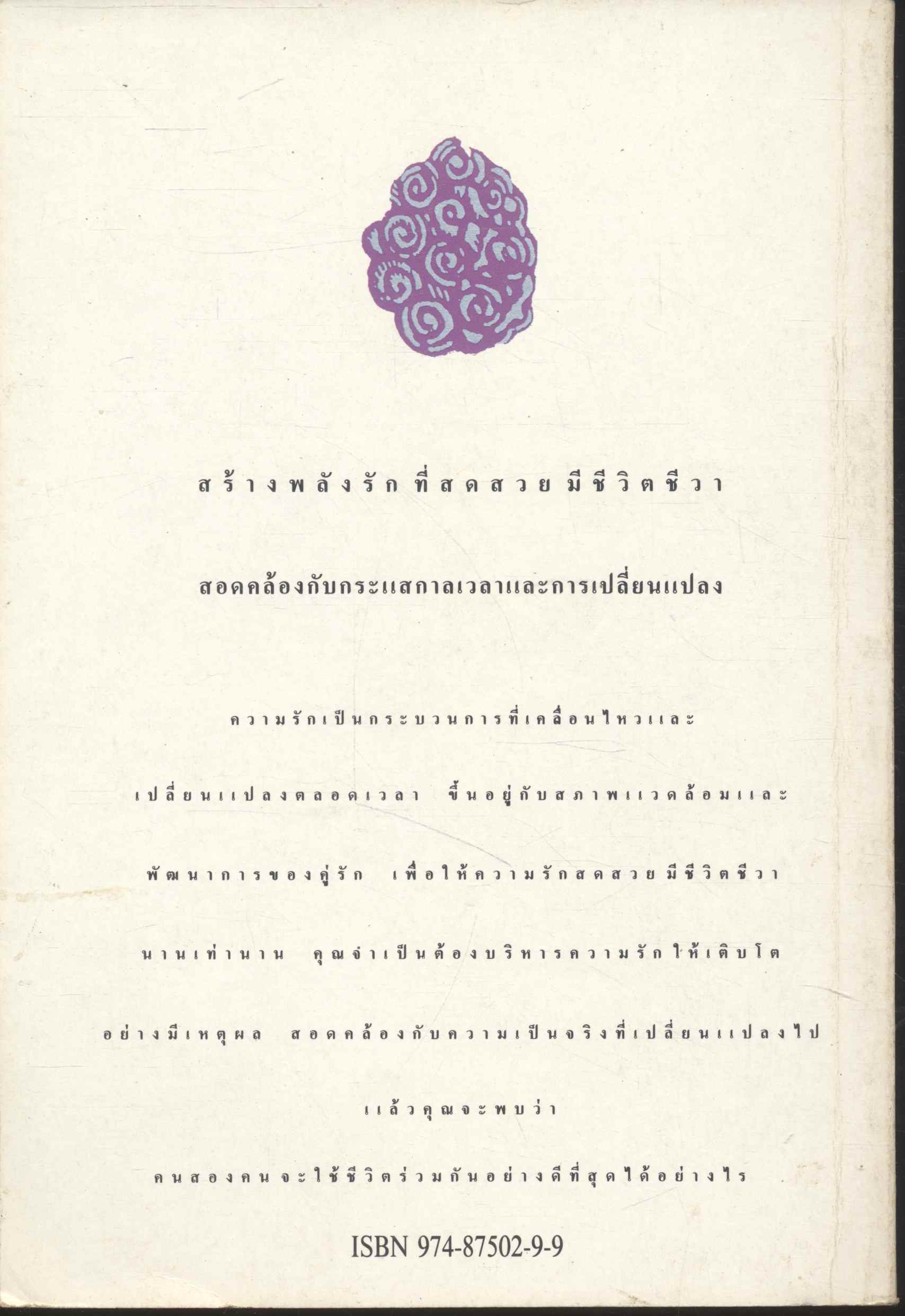 การบริหารความรัก