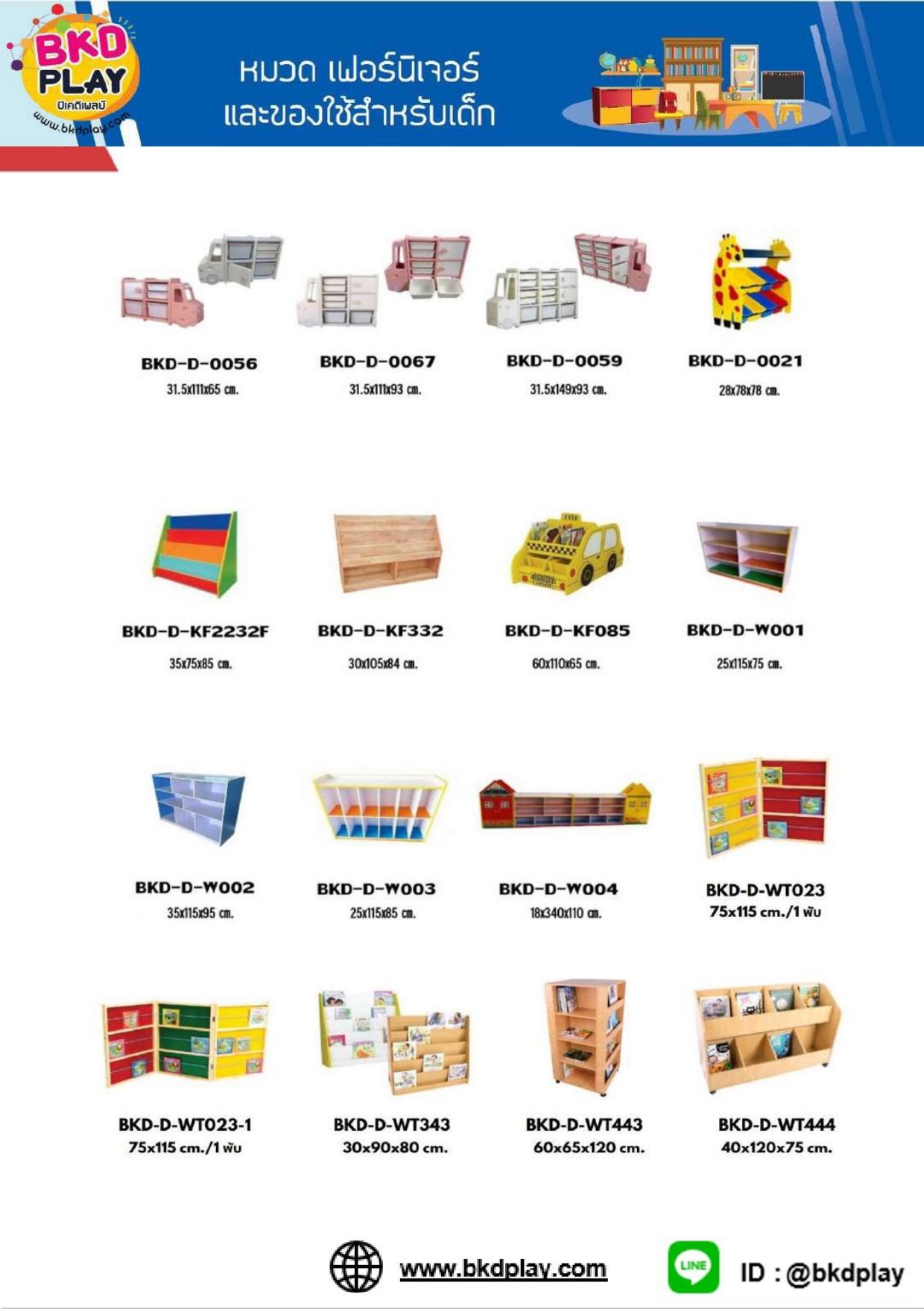 cattalog แคตตาล็อก เฟอร์นิเจอร์เด็ก ชั้นวางของ ชั้นวางรองเท้า ชั้นวางหนังสือ
