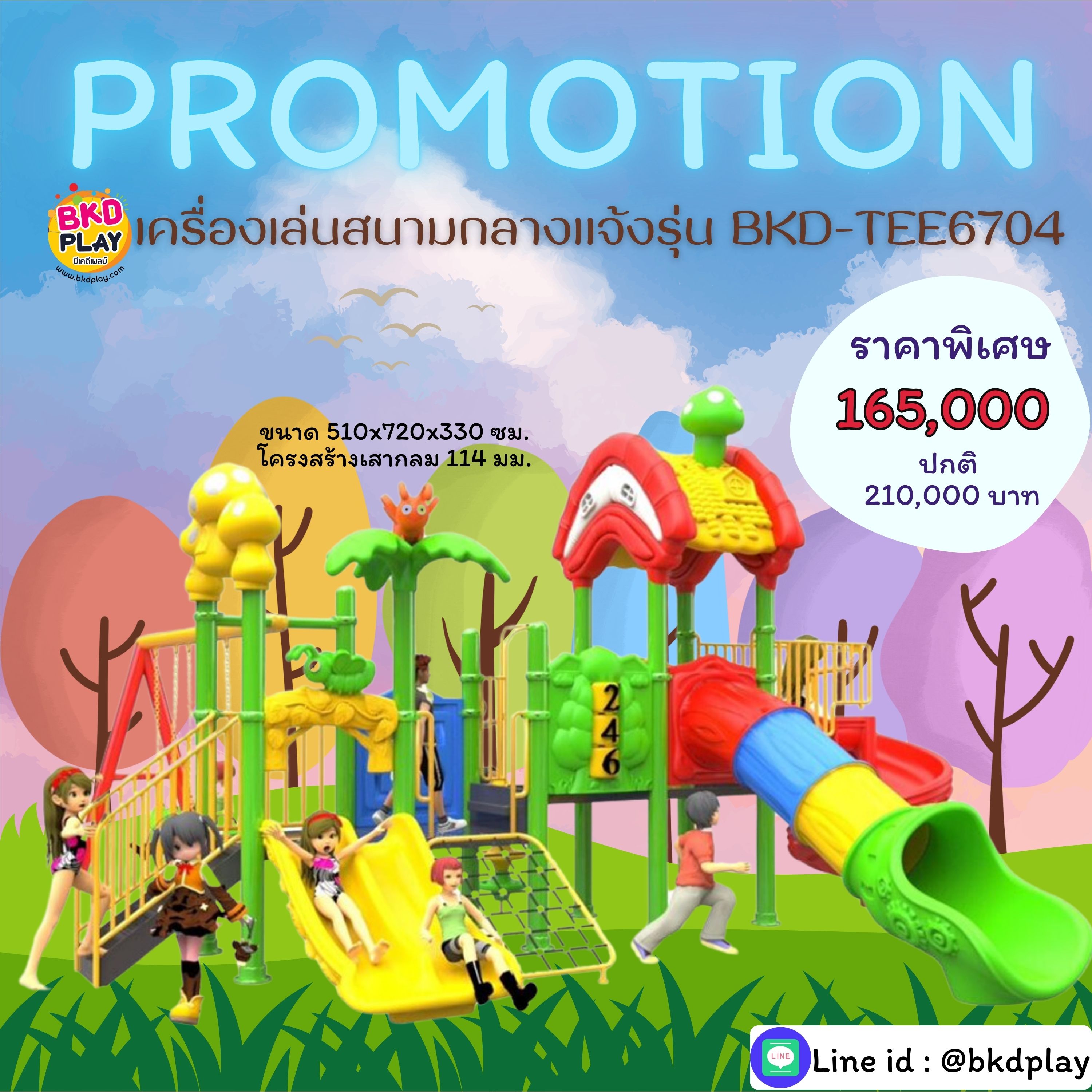 โปรโมชั่นเครื่องเล่นสนามโครงสร้างเสา 114 เครื่องเล่นสนามกลางแจ้ง ,สนามเด็กเล่น,เครื่องเล่นสนามราคาถูก OutdoorPlayground , ของเล่นสนาม, สำหรับบริจาคสนามเด็กเล่น พร้อมส่ง