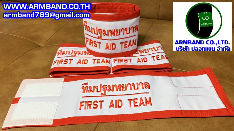 ปลอกแขนทีมปฐมพยาบาล - FIRST AID TEAM