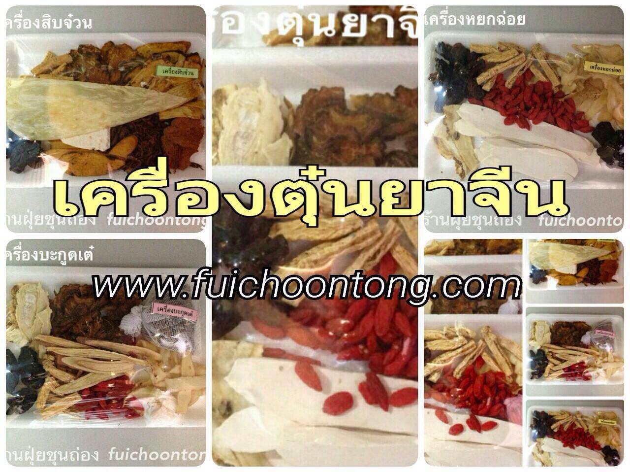 เครื่องตุ๋นยาจีน