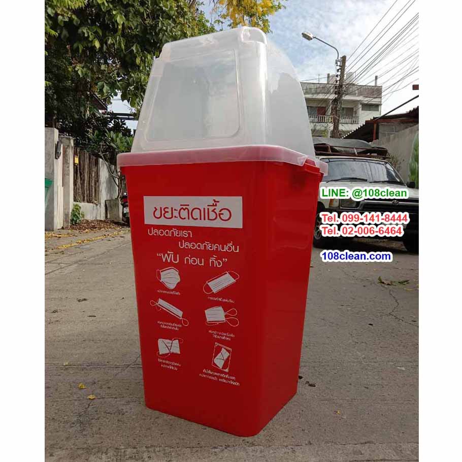 ถังขยะพลาสติกสี ฝาใส สกรีน ขยะติดเชื้อ 60 ลิตร
