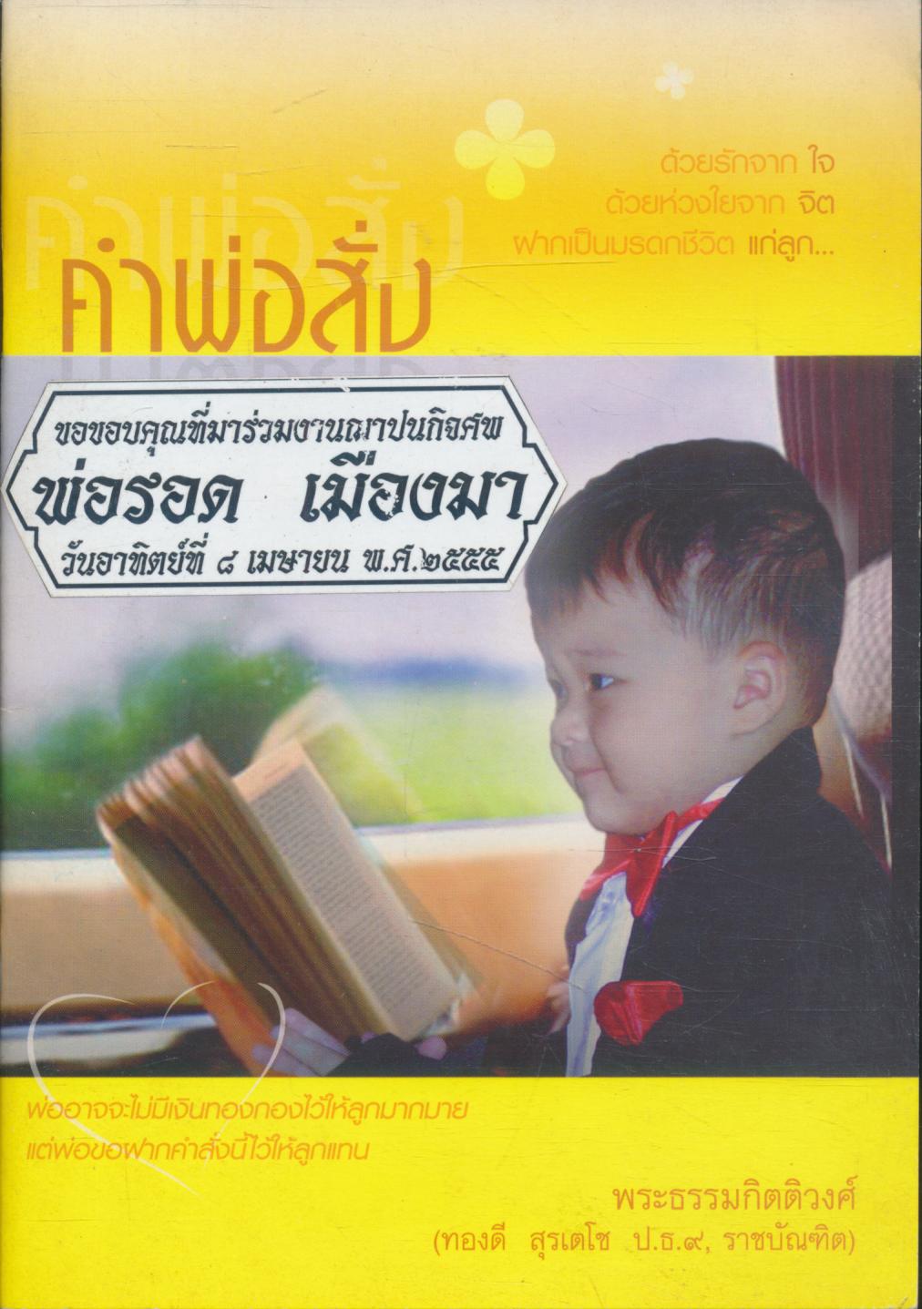 คำพ่อสั่ง