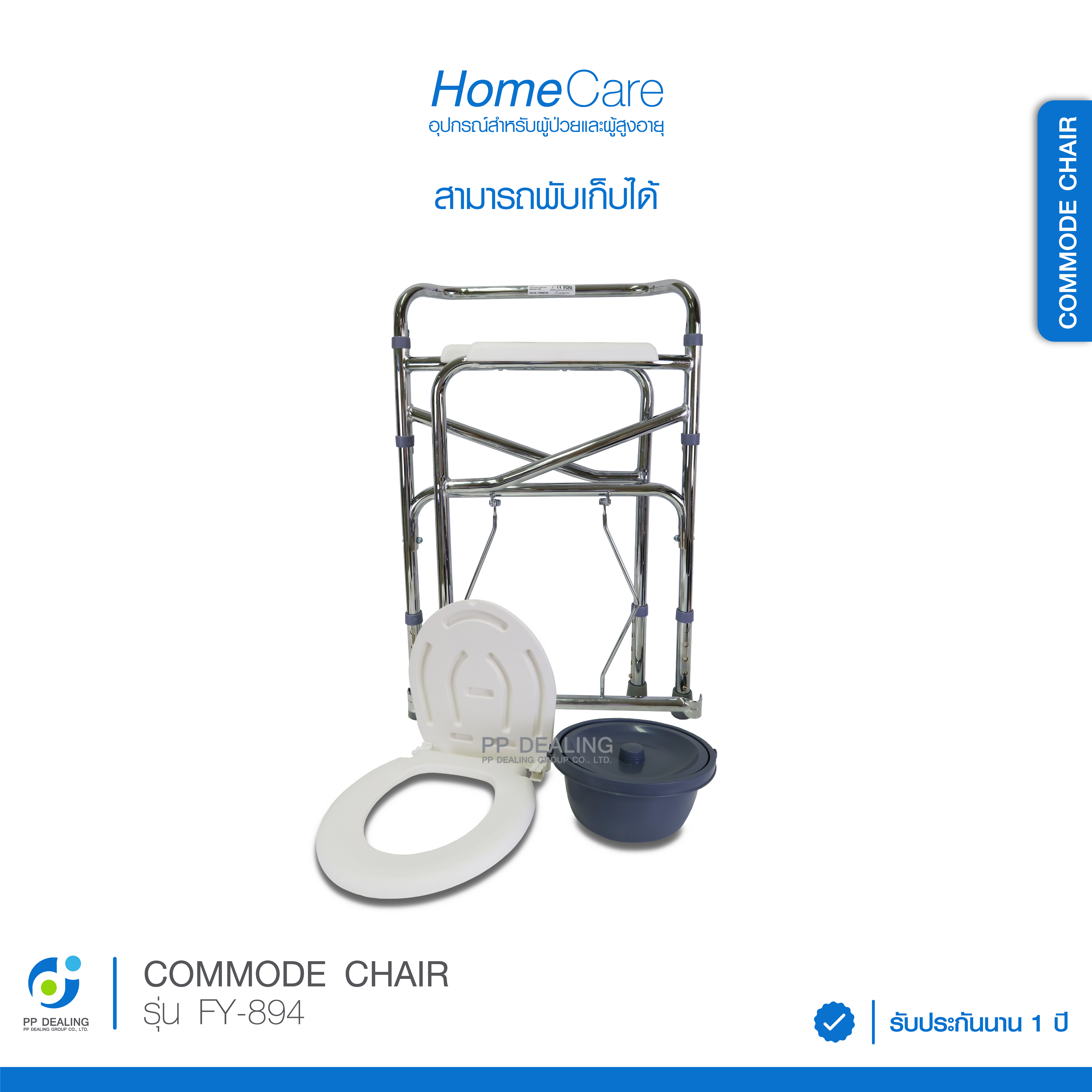 เก้าอี้ขับถ่าย แบบพับได้ เก้าอี้นั่งถ่ายผู้สูงอายุ รุ่น FY-894 สามารถพับได้ ปรับความสูงได้ 5 ระดับ โครงเหล็กชุบโครเมี่ยม