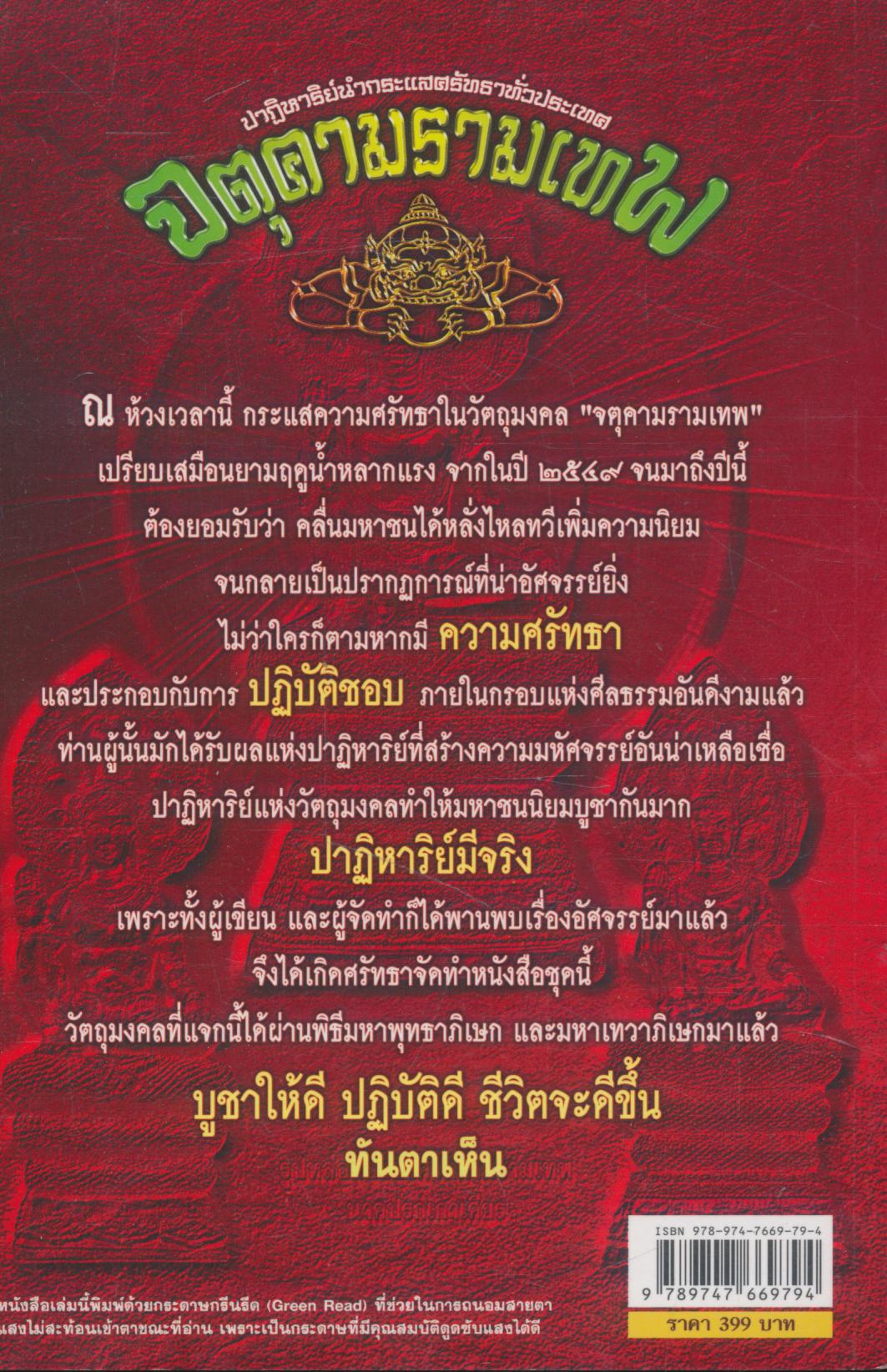 จตุคามรามเทพ ปาฏิหาริย์นำกระแสศรัทธาทั่วประเทศ