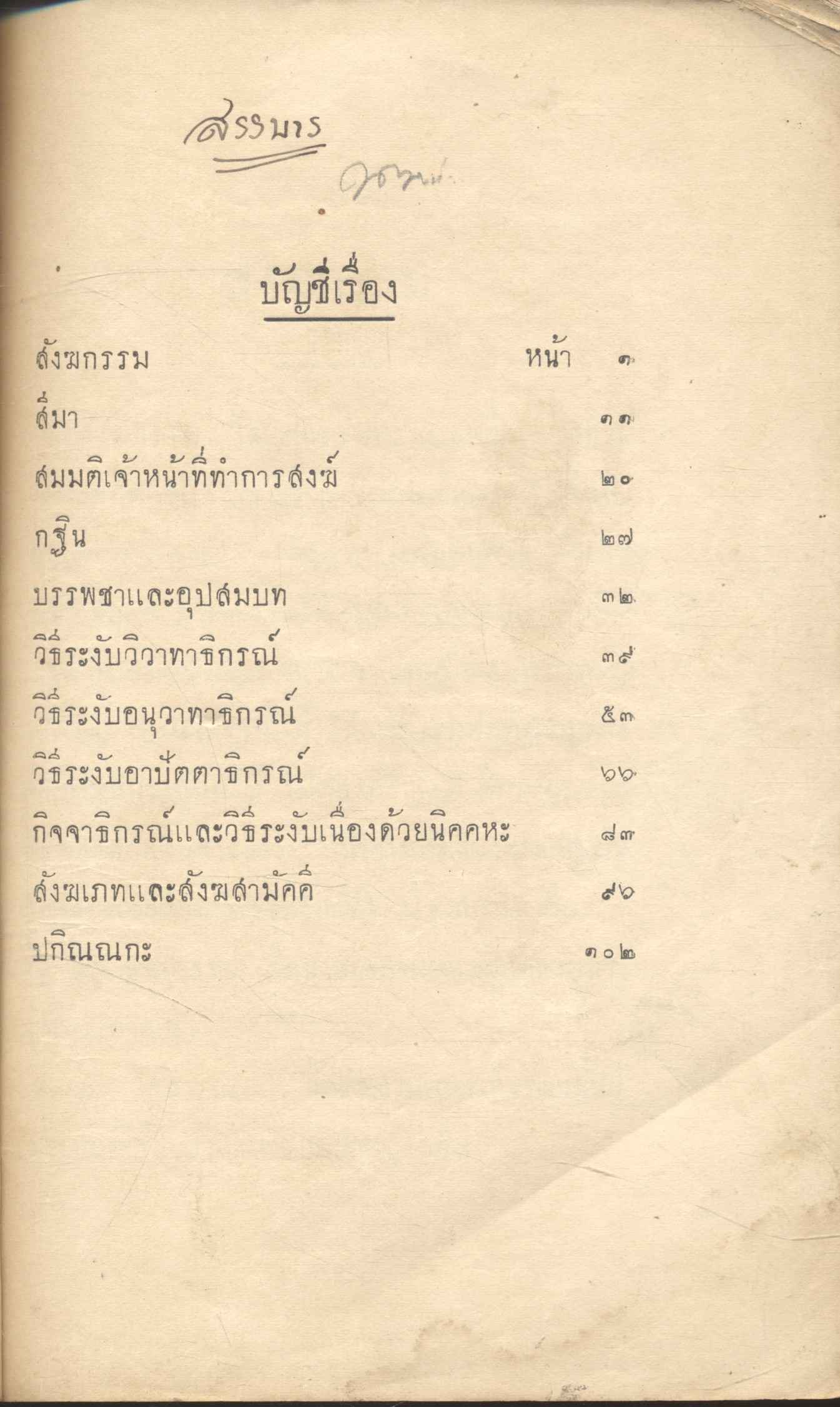 คู่มือวินัย เล่ม ๓ สำหรับนักธรรมเอก