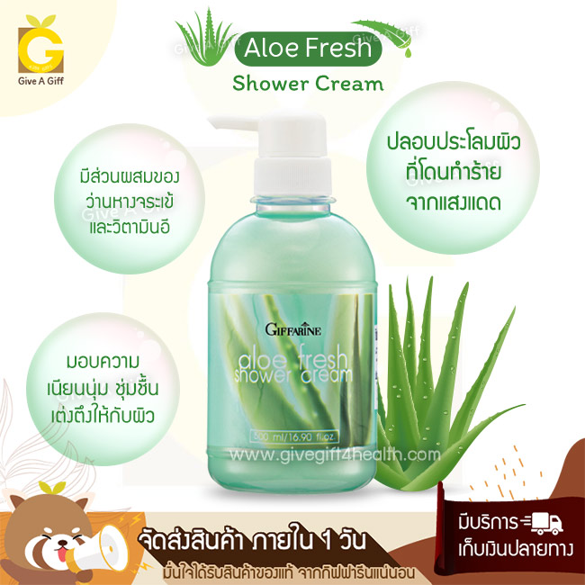 Aloe Fresh Shower Cream ครีมอาบน้ำ ผสมว่านหางจระเข้ และวิตามินอี ช่วยปลอบประโลมผิว คืนความสดชื่นให้ผิวเปล่งปลั่ง มีชีวิตชีวา