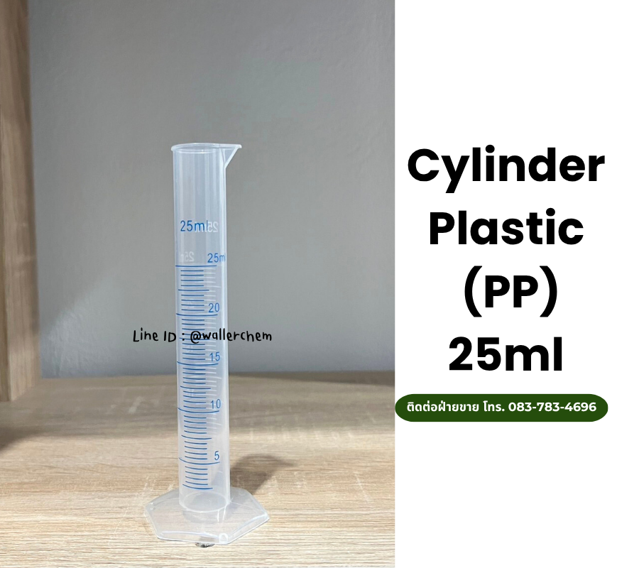 กระบอกตวงพลาสติก ขนาด 25ml (สเกลสีฟ้า) Plastic measuring cylinder