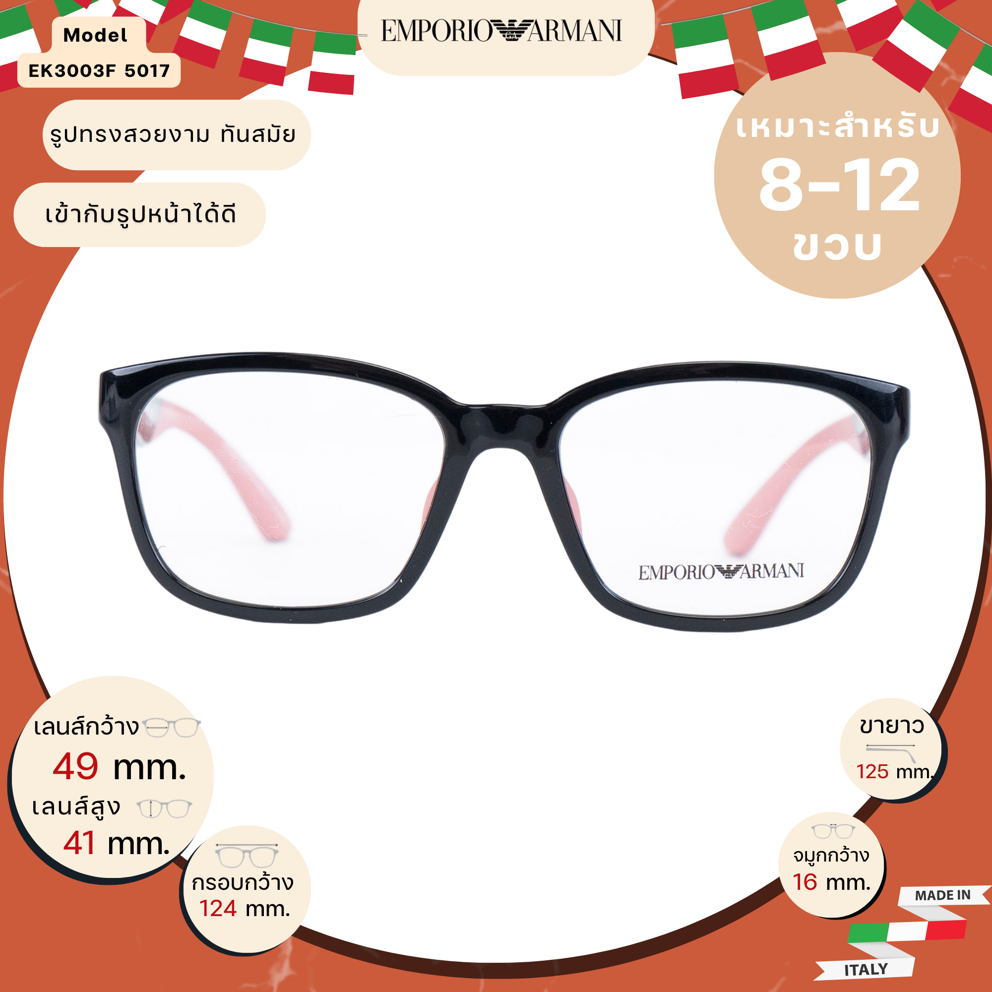 แว่นเด็ก EMPORIO ARMANI EK3003F 5017