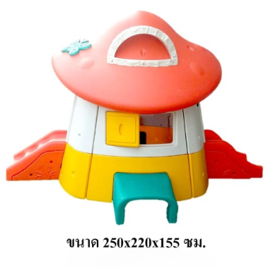 บ้านเห็ด บ้านต้นไม้ บ้านหลังคาเห็ด ,บ้านของเล่น, บ้านเด็กเล่น, ของเล่นเด็ก,พร้อมส่ง ราคาโรงงาน
