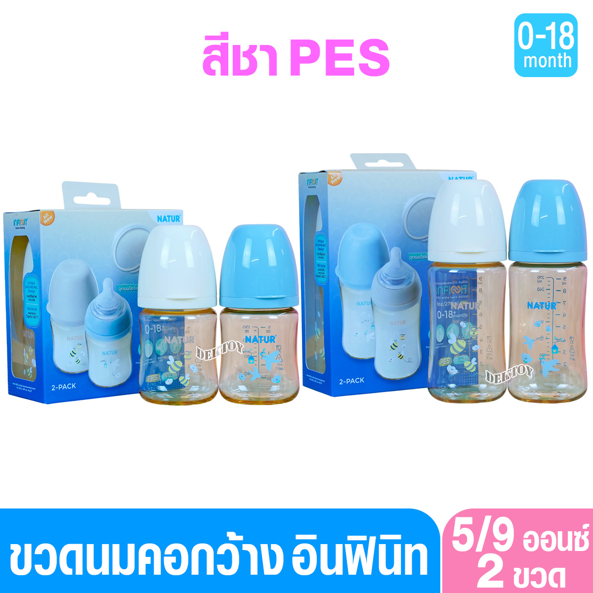 ขวดนมเนเจอร์ อินฟินิทสีชา PES Natur infinit ขวดนมคอกว้าง 5 และ 9 ออนซ์ แพ็ค2ขวด จุกนมไม่ดูดไม่ไหล 0-18 เดือน