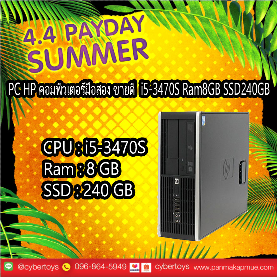 PC HP คอมพิวเตอร์มือสอง ขายดี i5-3470S Ram8GB SSD240GB