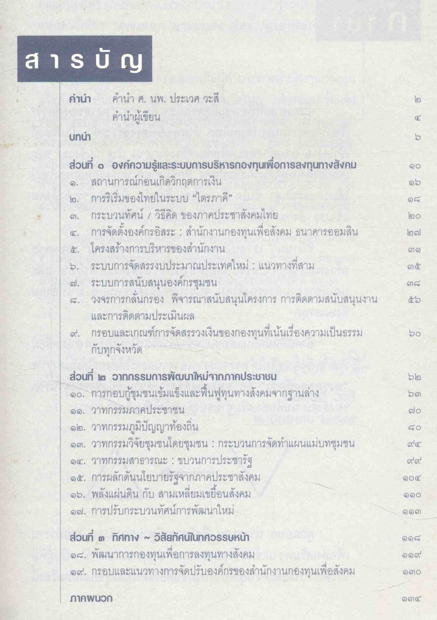 กอบบ้านกู้เมือง...ด้วยพลังแผ่นดิน