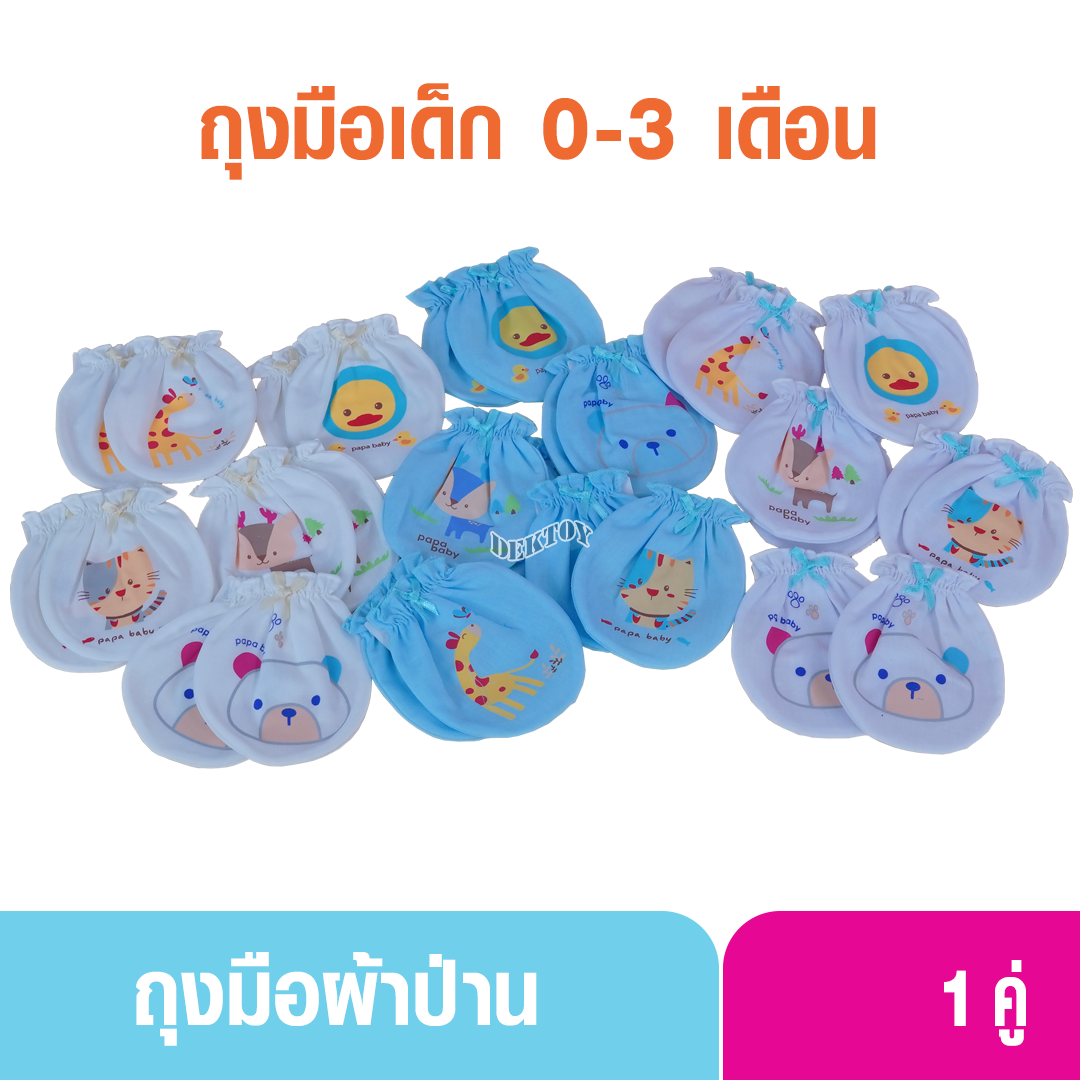 Papa ปาป้า ถุงมือเด็กผ้าป่าน 1 คู่