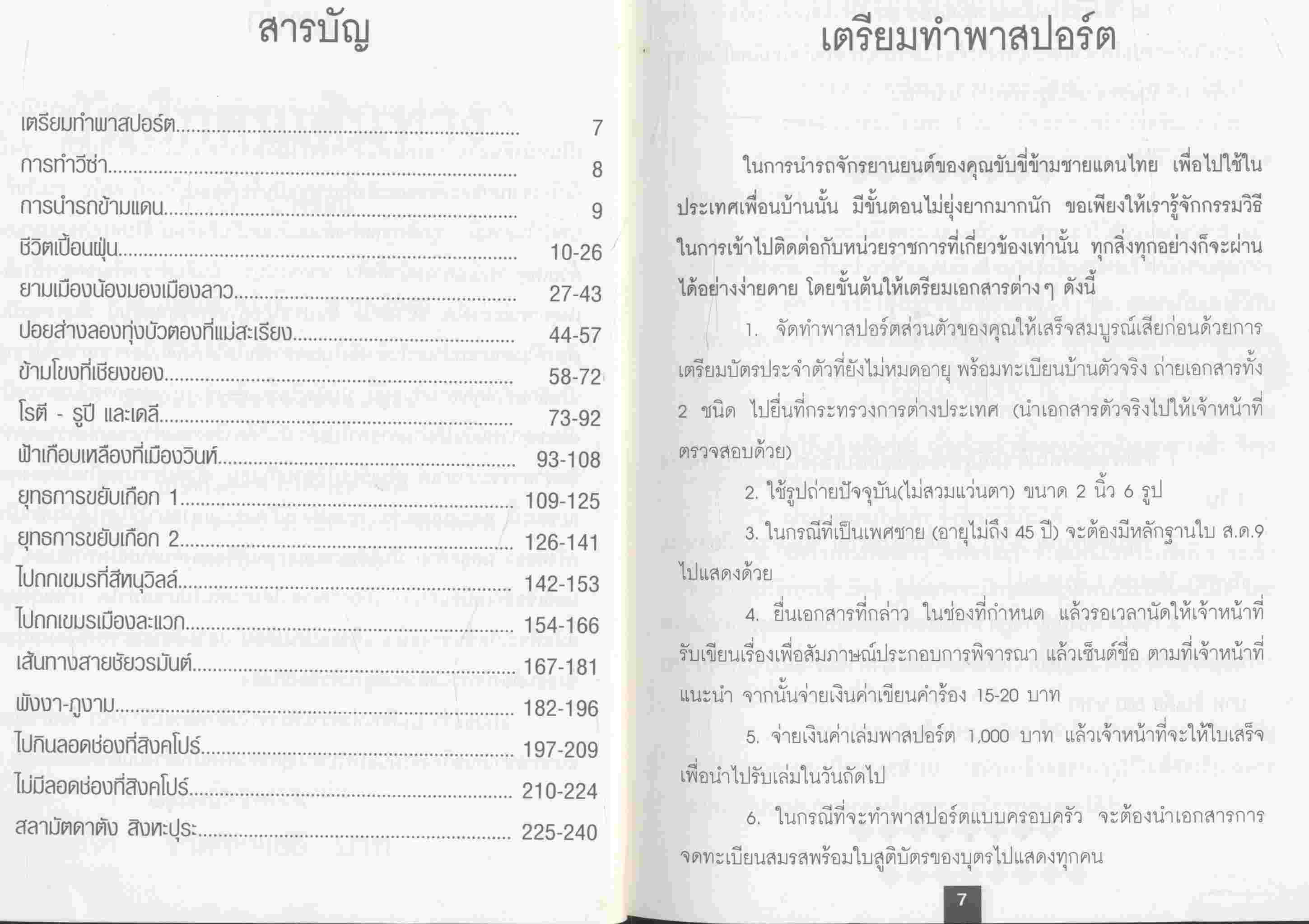 บันทึกคนเดินทาง