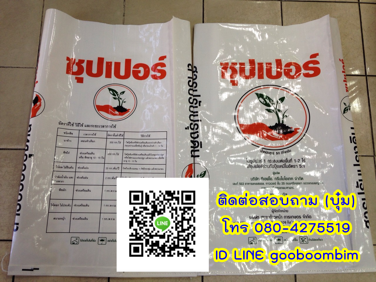 โรงงานผลิตกระสอบ,ถุงกราเวียร์,ถุงข้าว,ถุงปุ๋ย,ถุงดิน,ถุงอาหารสัตว์,โรงงานผลิตถุงกราเวียร์.โรงงานกระสอบ