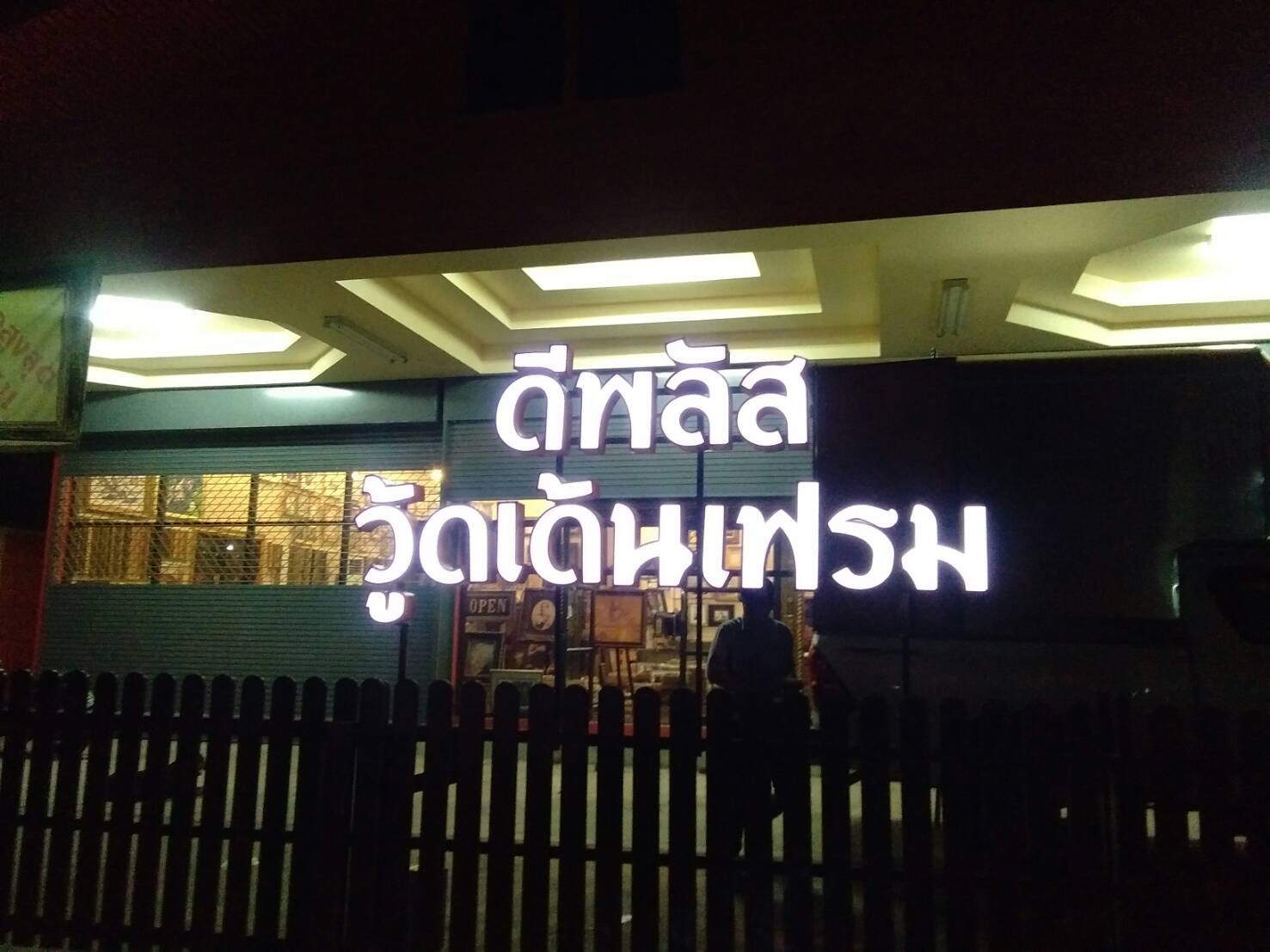 ป้ายกล่องไฟ