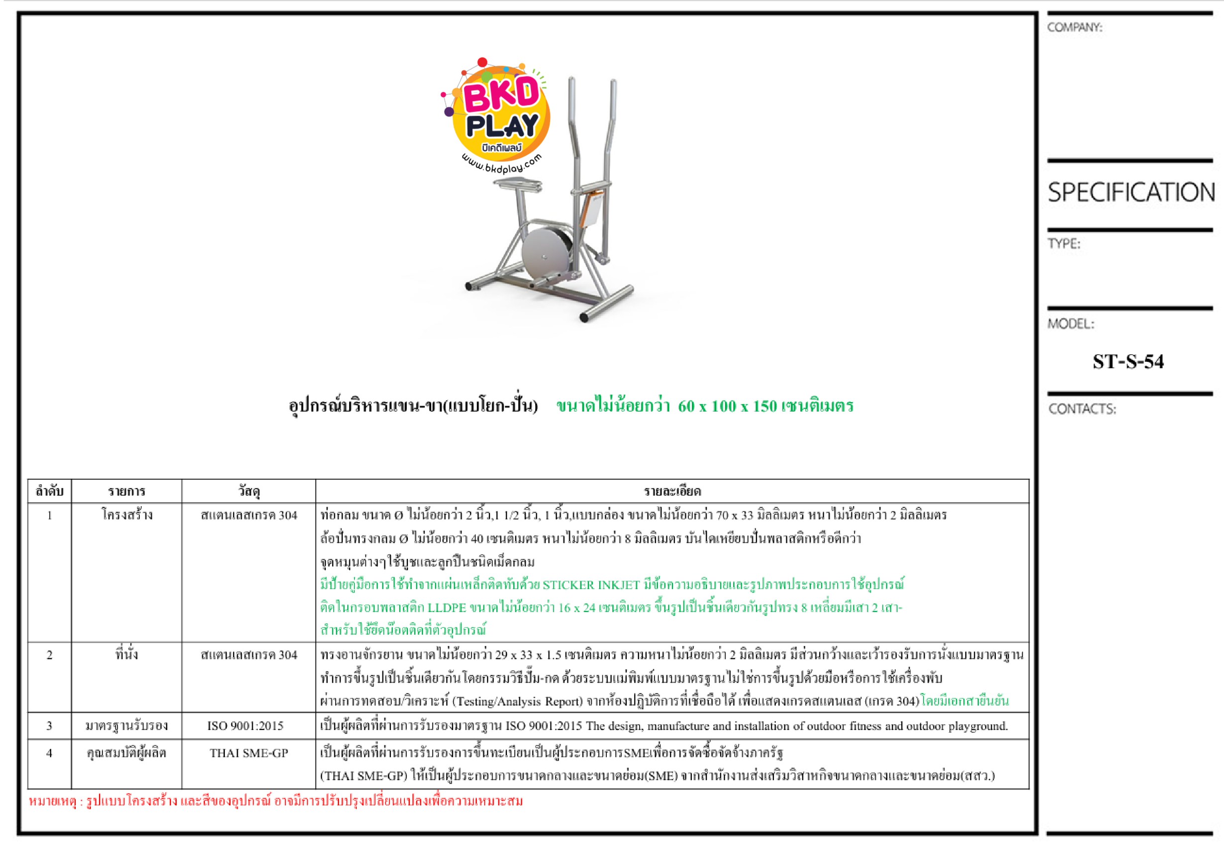 เครื่องออกกำลังกายกลางแจ้งผู้ใหญ่ แบบสแตนเลส บริหารแขน-ขา(แบบโยก-ปั่น) ลานกีฬา อเนกประสงค์ สนามกีฬา ผลิตในไทย สั่งทำตามสีที่ต้องการได้