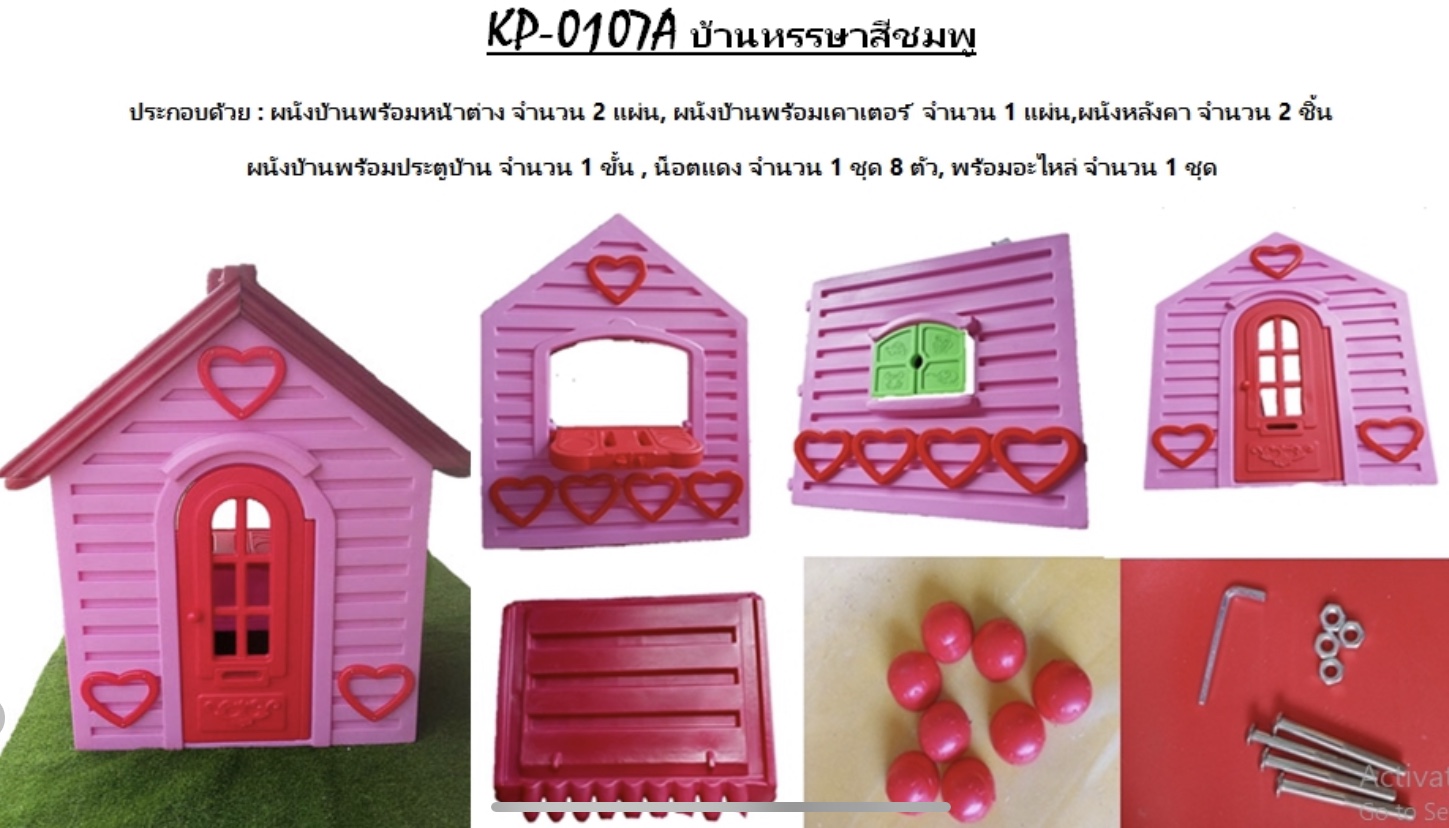บ้านเจ้าหญิงสีชมพู บ้านของเล่น,บ้านชมพู , ของขวัญวันเกิดลูก ,เครื่องเล่นสนามในร่ม เครื่องเล่นสนามกลางแจ้ง พร้อมส่ง