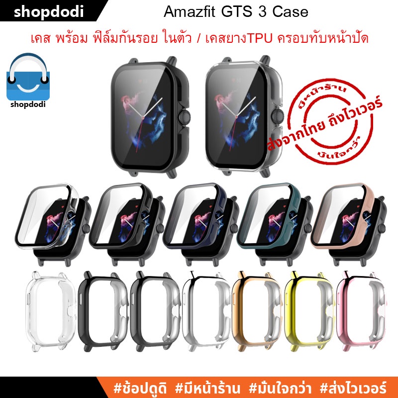 Shopdodi เคส Amazfit GTS3 ( GTS 3 ) Case เคสกันกระแทก เคสยางTPU ครอบทับหน้าปัด