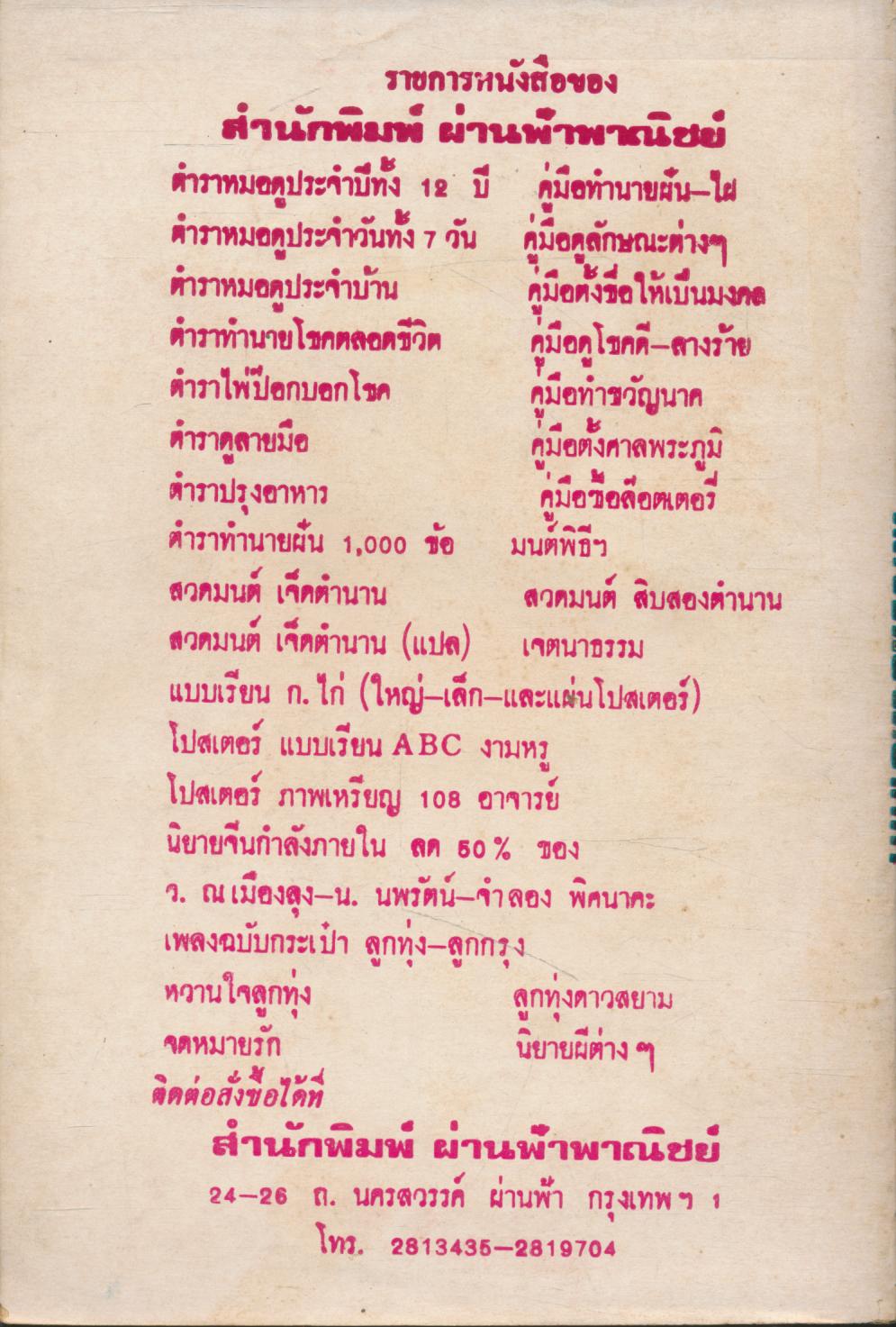 พระประวัติ อภินิหาร พระเครื่อง....หลวงพ่อวัดปากน้ำ