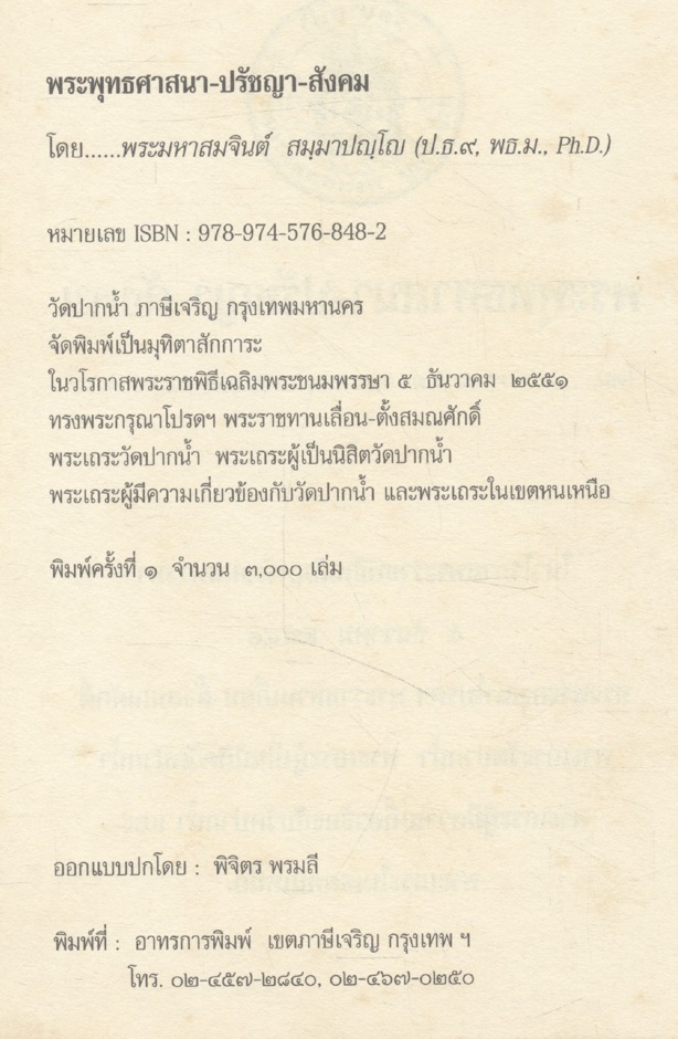พระพุทธศานา ปรัชญา-สังคม