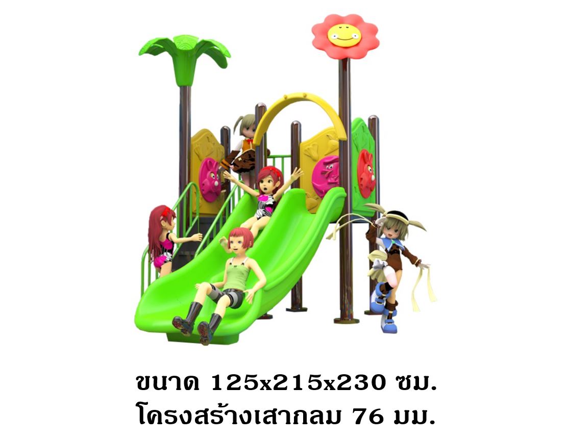 เครื่องเล่นสนามกลางแจ้ง-ในร่ม,ชุดflower, สไลเดอร์คู่, กระดานลื่น, ของเล่น,ครุภัณฑ์สนามเด็กเล่น, สพฐ,โครงการโรงเรียนประชารัฐ