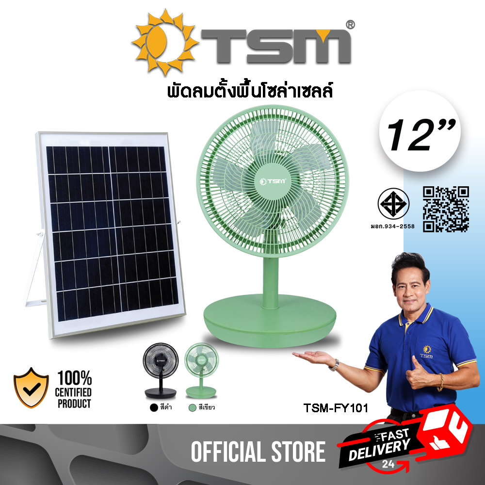 พัดลมตั้งโต๊ะโซล่าเซลล์ 12 นิ้ว มีให้เลือก 2 สี ชาร์จได้ทั้งพลังงานแสงอาทิตย์และไฟบ้าน