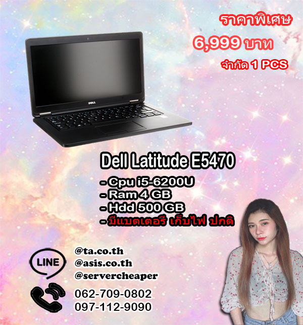 Dell Latitude E5470