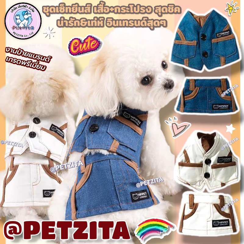 🇹🇭พร้อมส่ง🇹🇭 🥰 ชุดเซ็ทยีนส์ เสื้อ+กระโปรง สุดชิค 💗งานป้ายแบรนด์ เสื้อผ้าสุนัข หมา แมว