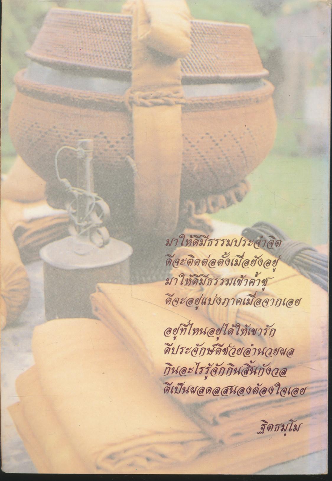 สุดสายธรรม