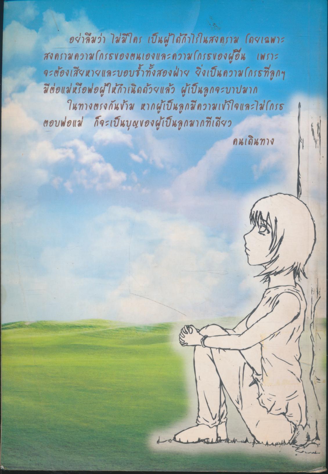 เสียดาย...ถ้าผู้ใหญ่ไม่ได้อ่าน ตอบคำถามเด็กวันรุ่น