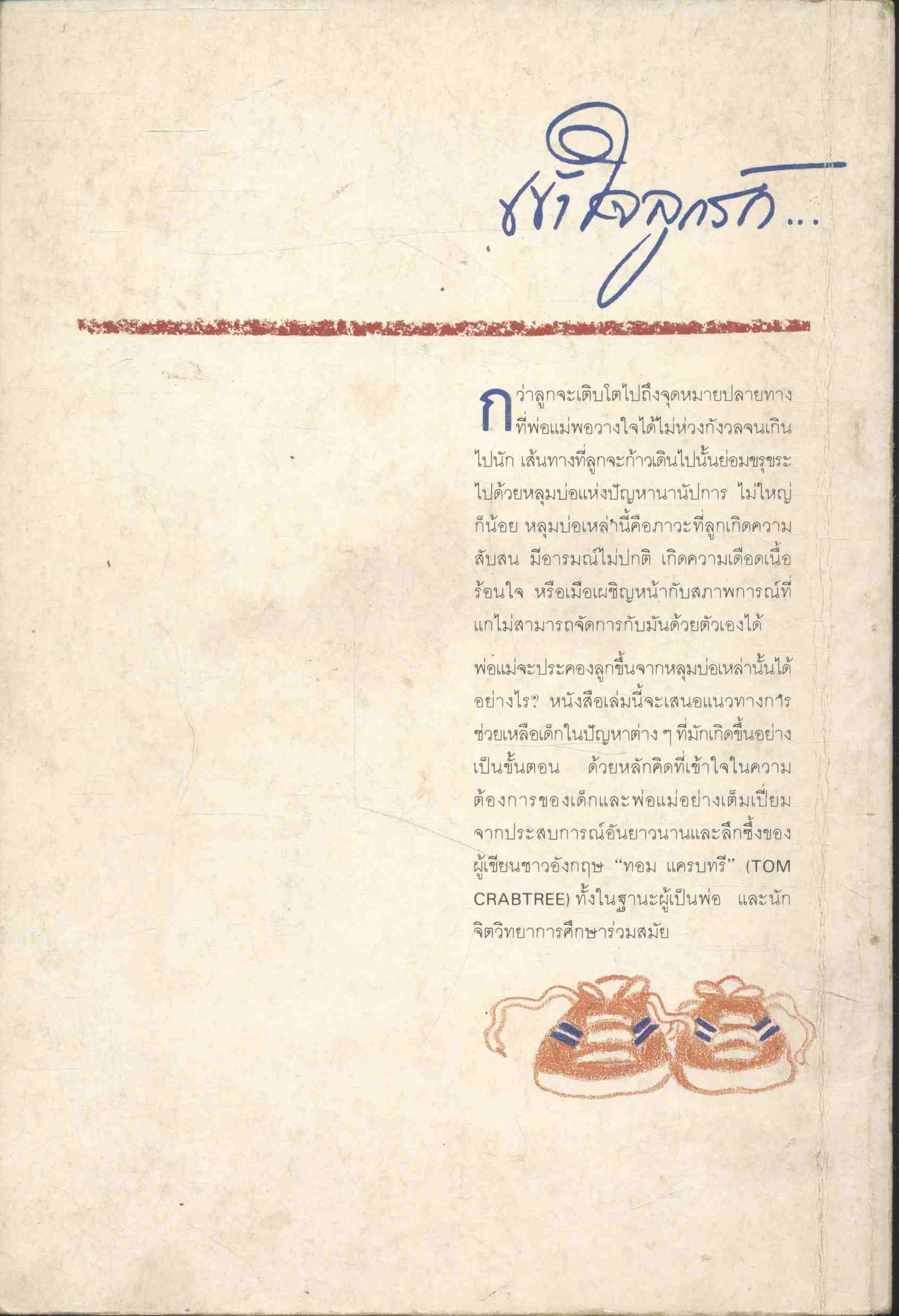 เข้าใจลูกรัก เล่ม 3