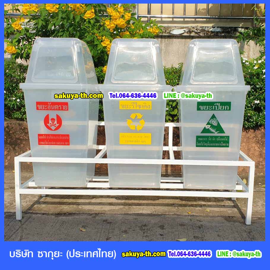 ที่วางถังขยะ 60 ลิตร 3 ช่อง ไม่มีป้ายแผงหลัง