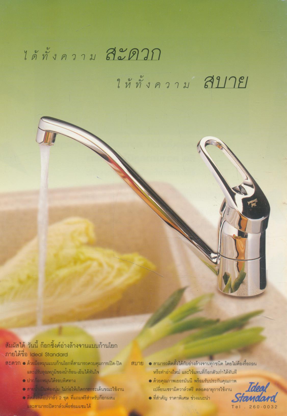 คู่มือ คู่บ้าน งานช่างและบริการ