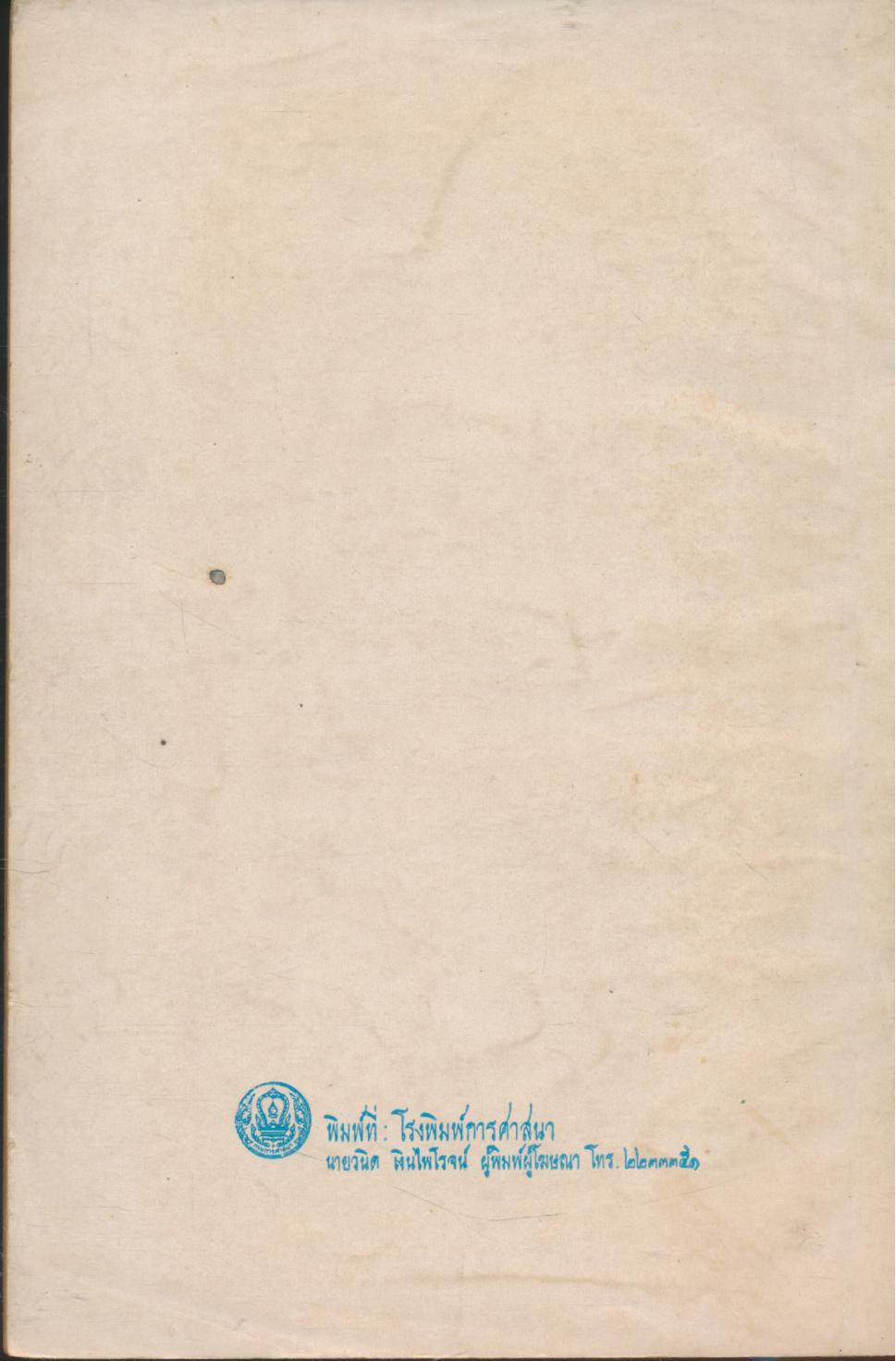 เทศกาลเข้าพรรษา