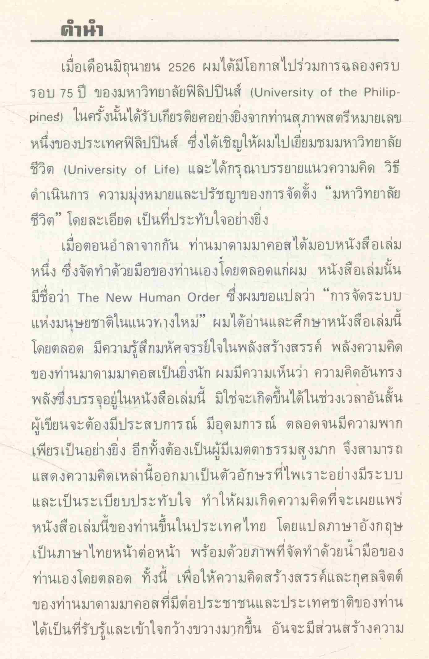 ดอกไม้ช่อใหม่ โดย ปรีดา พัฒนถาบุตร