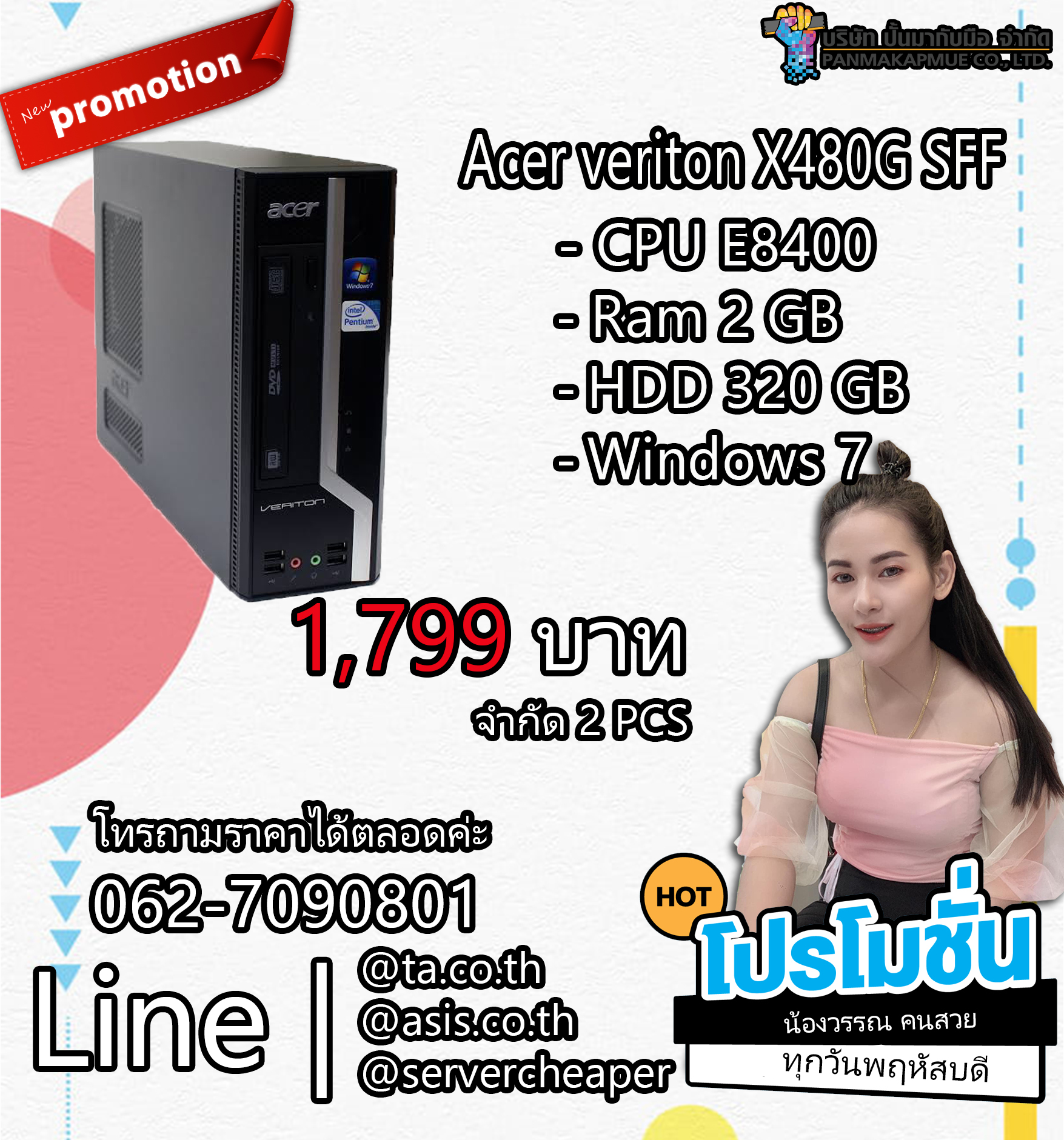 Acer veriton X480G SFFคอมพิวเตอร์ตั้งโต๊ะ พร้อมใช้งานมีประกัน