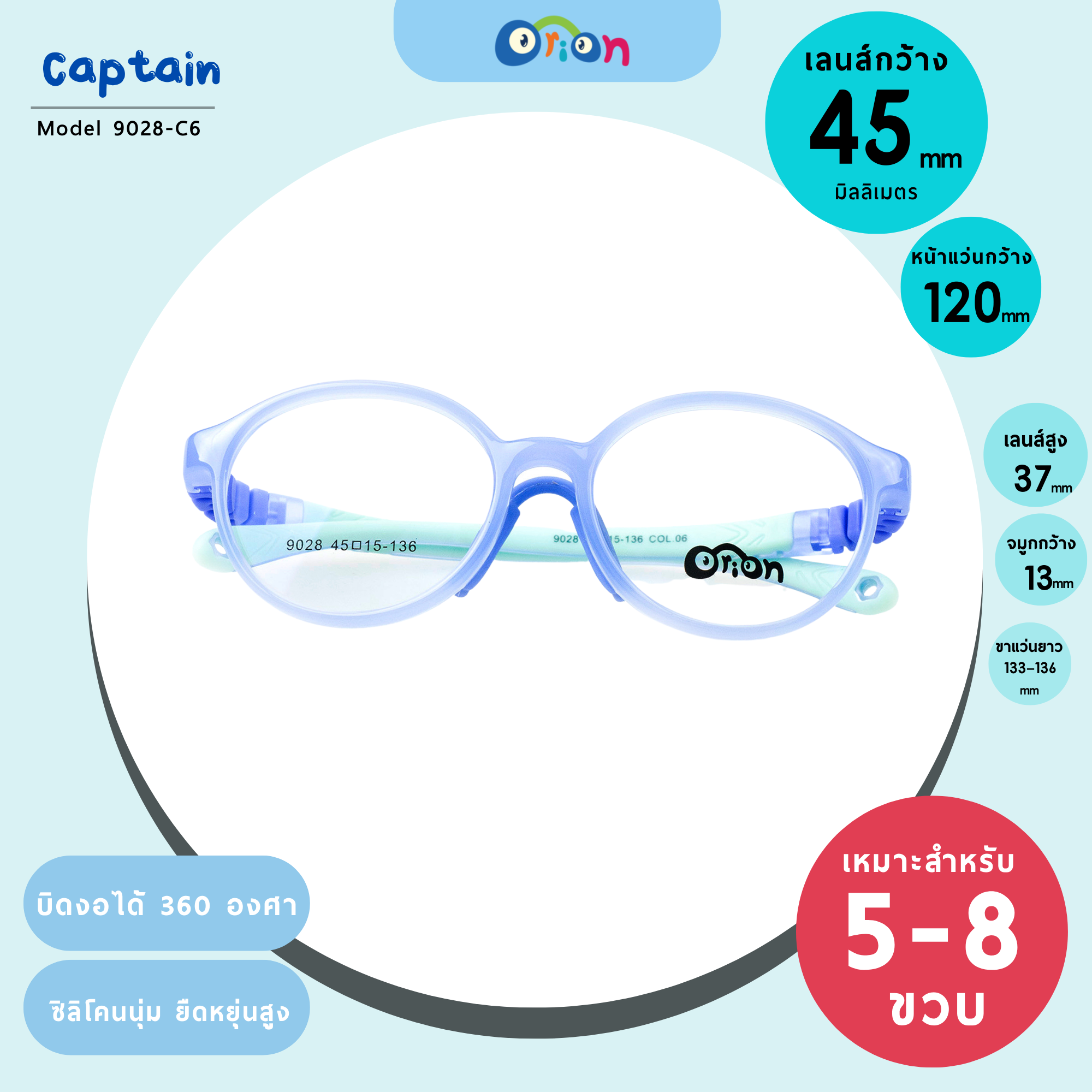แว่นเด็ก Orion (Captain) 9028-Col.06 | Size 45| Blue-Peppermint