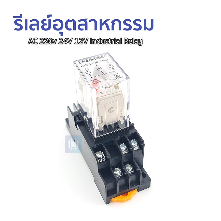 AC 220v 24V 12V Industrial Relay รีเลย์อุตสาหกรรม